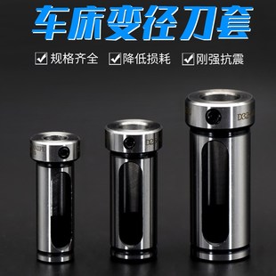 数控车床导套D20 D40减径刀套刀库内孔车刀变径套 D25 D32