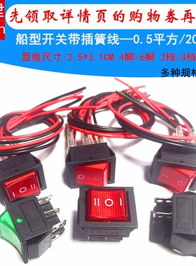 KCD4船型按键小型电源翘板开关 4/6脚2档/3档带灯16A船形开关带线