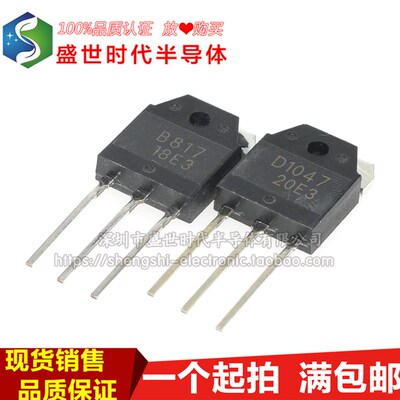 全新原装 2SB817 B817 / 2SD1047 D1047  TO-3P 音频发烧配对管