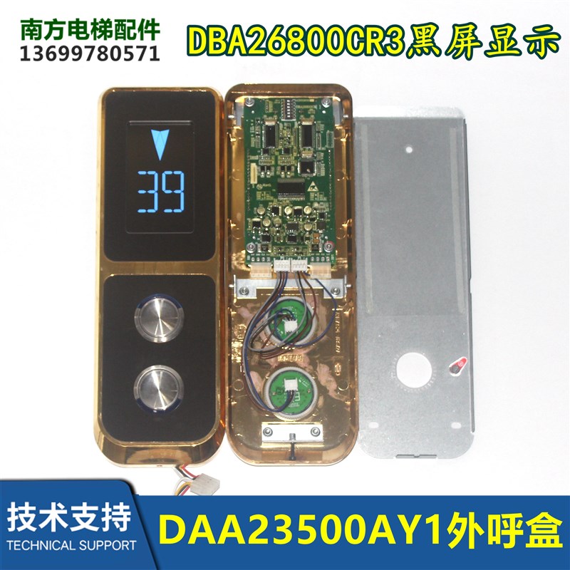 电梯DBA26800CR3/CR1显示外呼盒DAA23500AY1外呼面板整套