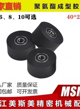 MSM聚氨酯胶套包胶轴承滑轮输送带橡胶轮耐磨滚轮导轮PUT40-20型