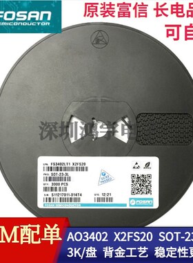 富信FS3402 AO3402 SOT-23-3L NPN印记 X2FS20 MOS场效应管长电