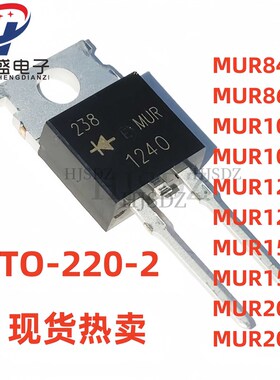 全新 MUR840/860/1060/1540/1260/1560/2040/2060/ 快恢复二极管