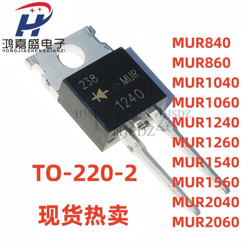 全新 MUR840/860/1060/1540/1260/1560/2040/2060/ 快恢复二极管