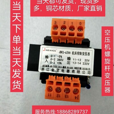 JBK5-63瓦100瓦160瓦250瓦380转220V20V隔离控制变压器车床空压机