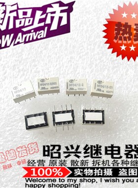 全新HFD4/12 宏发单稳态HFD4/12-S 贴片12V继电器HFD4/12-S1