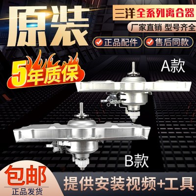 DB7537BXS/BES/DB6035BXS/DB85377BES三洋变频洗衣机离合器减速器