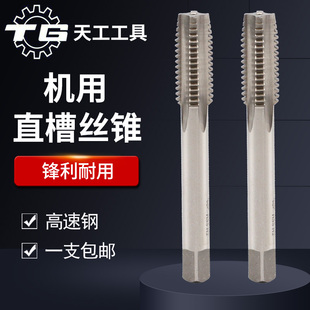 M30丝攻 天工直槽丝锥不锈钢专用粗牙细牙机用丝攻钻头M3