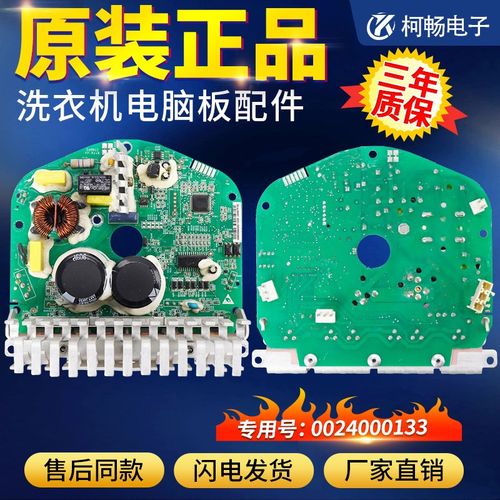 美的洗衣机变频板MG60/70-1203LD(S)/1201LDPC/1209LDPC电机驱动
