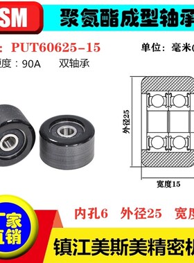 美斯美黑色包胶轴承滑轮90A聚氨酯滚轮静音耐磨MSM-PUT60625-15