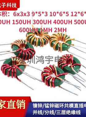 共模电感100UH150U300U400U500U600U1MH2MH3MH磁环电感环形电感圈