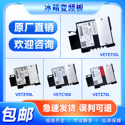 适用VETZ/VETC/VETB90/100/110L海尔冰箱压缩机变频板驱动板华光