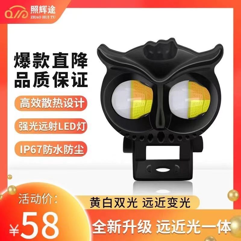 猫头鹰uy125摩托车外置超亮led大灯小牛电动双眼强光铺路鹰眼射灯