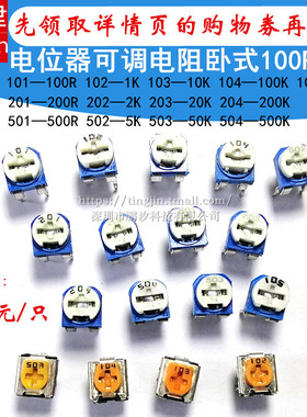 蓝白可调电阻电位器1M 20 50 200 500 102 203 2K 100欧 10K 103