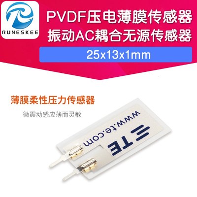 PVDF压电薄膜传感器 振动AC耦合无源 振动传感器