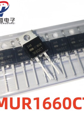 全新 MUR1660CT 快恢复二极管U1660 直插TO-220-2脚600V 16A
