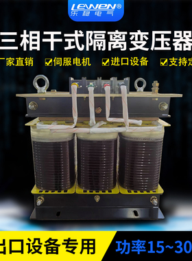415V380V220转380V220V200三相隔离伺服变压器SBK-15/20/25/30KVA