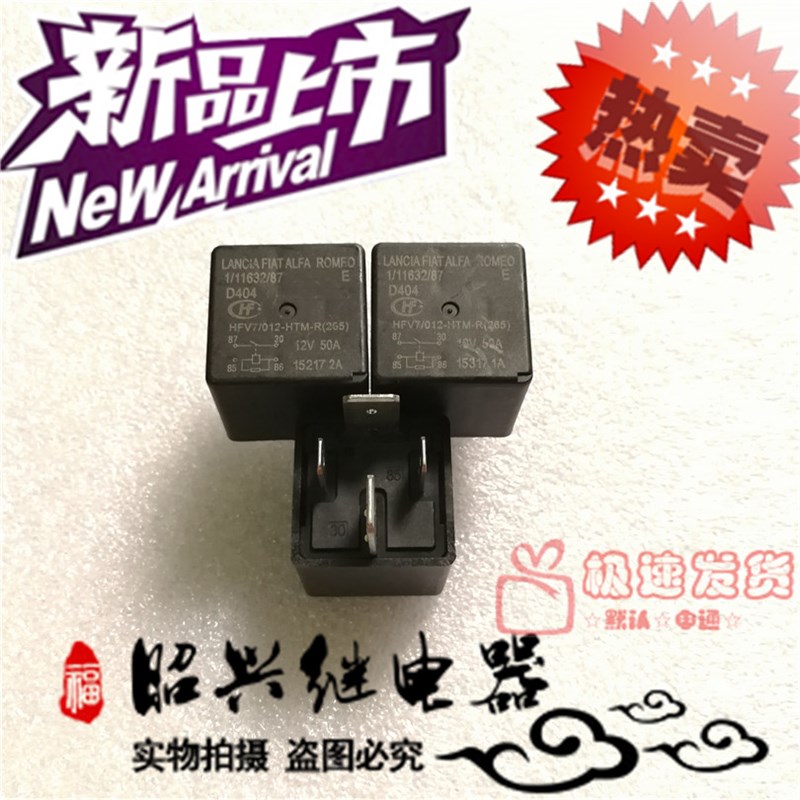 汽车继电器 HFV7 012-HTM-R 12V 正品 3735050-K00-C2 现货50A