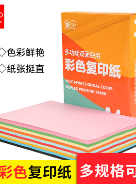 A4彩色打印复印纸500张卡纸剪纸粉红色黄绿色混色装双面品质厚实