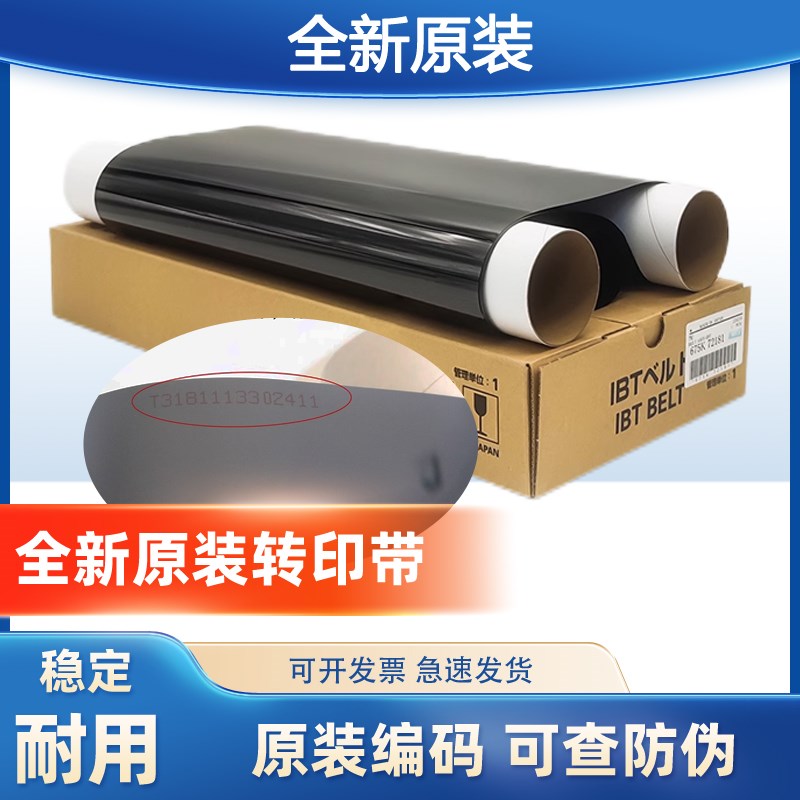 原装施乐700 7780 6680 C75 J75 550 560 7785 7550 7500转印带膜