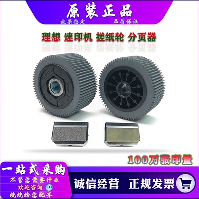 适用于 原装 理想 SV 5330 5351 5353 5354 9350 C 搓纸轮 分页器