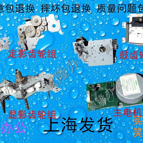 包邮柯美BH420 500 421 501震旦AD 426 506 显影 硒鼓齿轮组电机