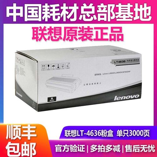 联想LT-4636粉盒原装 LJ3600D LJ3650DN M7900DNF墨盒 LD4636硒鼓