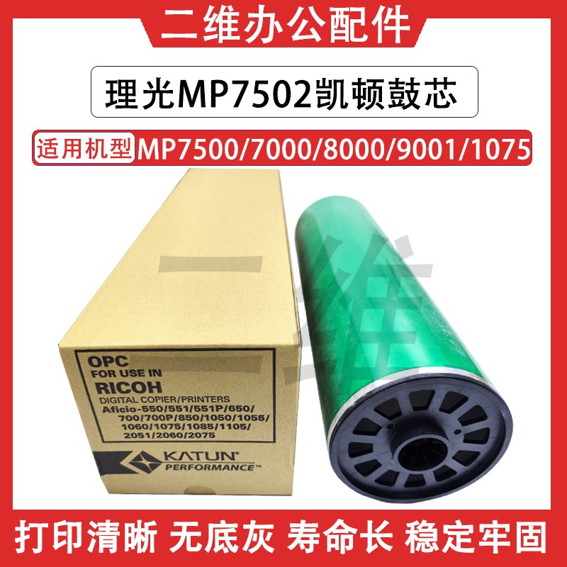 理光7502凯顿鼓芯 7500 8000 单鼓9001 9002鼓芯 6000 7001感光鼓