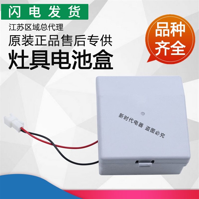适用华帝灶具配件B0318BX/B0317BX/317/I10007/B851.3V塑料电池盒