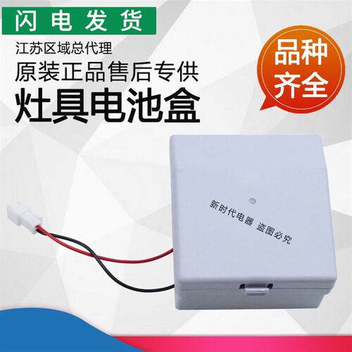适用华帝灶具配件B0318BX/B0317BX/317/I10007/B851.3V塑料电池盒