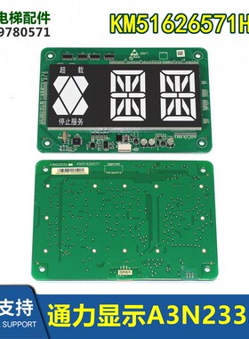KM51626571H01显示器A3N23332-P01显示板电梯配件全新