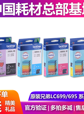 原装兄弟 LC699XL 695XL 四色 大容量墨盒MFC-J2320 MFC-J2720