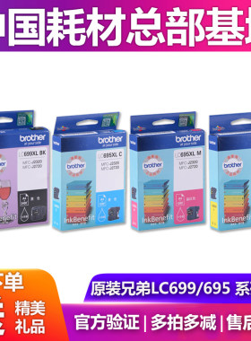 原装兄弟 LC699XL 695XL 四色 大容量墨盒MFC-J2320 MFC-J2720