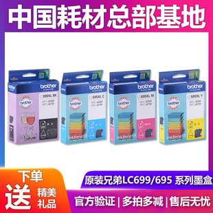 695XL 四色 大容量墨盒MFC 原装 MFC LC699XL J2320 J2720 兄弟