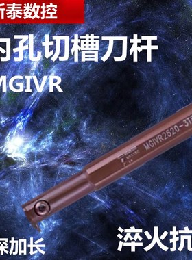 内径切槽刀弹簧钢抗震MGIVR2016/2520/3125-2-3-4加长内径槽刀杆