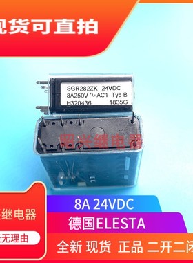 进口全新 SGR282ZK 24VDC 二开二闭24V8脚H320436 ELESTA继电器-1