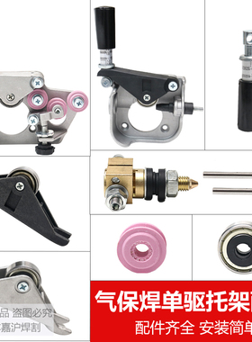 气保焊送丝机配件大全单驱主体托架总成轴承压丝手柄压丝瓷轮导丝