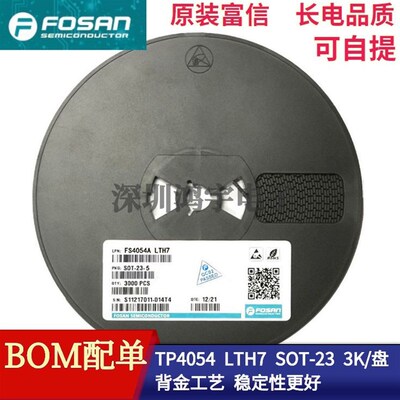 原装富信 FS4054A TP4054 LTH7 SOT-23-5 MOS管 大体积 晶体