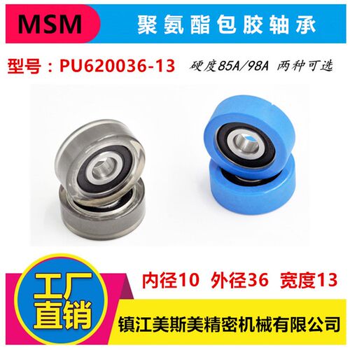 MASIMEI聚氨酯包胶轴承滚轮PU包胶轮硬度85A和98A可选PU620036-13
