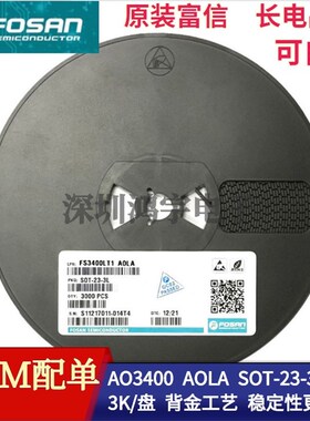 富信FS3400 AO3400 SOT-23-3L NPN印记AOLA 贴片三极管  大体积