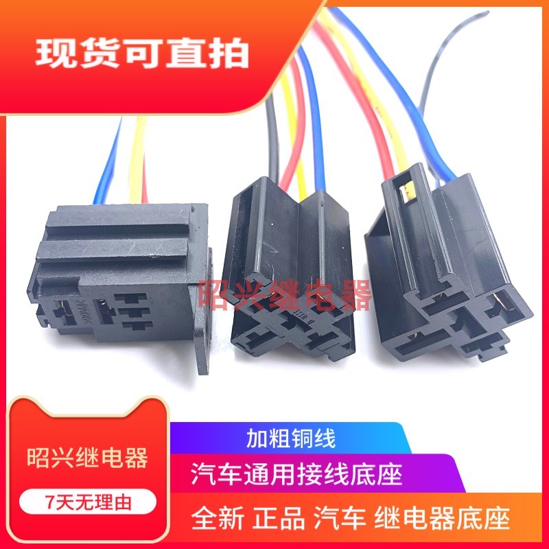 80A 70A 大电流汽车继电器底座 HFV7 HFV16 通用底座 大宽脚