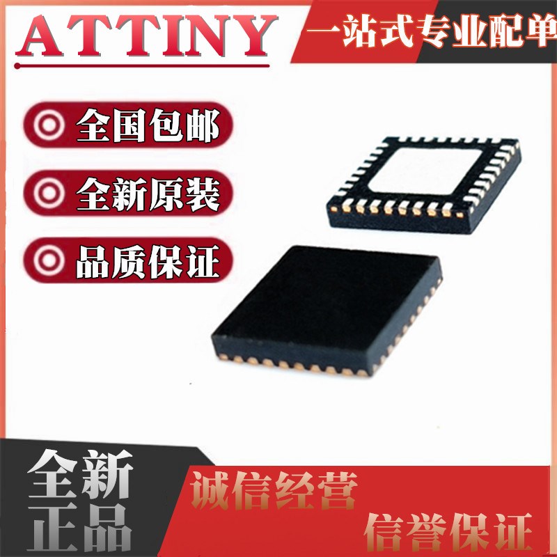 全新 ATTINY167 261 26L 28V 48 88 A15/8/1/12 MZ/MU/MI QFN32