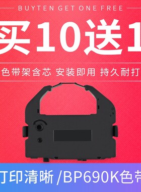 适用实达BP690K色带架BP690KPro BP690KII BP830K IP690K BP690K+