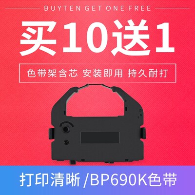 适用实达BP690K色带架BP690KPro BP690KII BP830K IP690K BP690K+