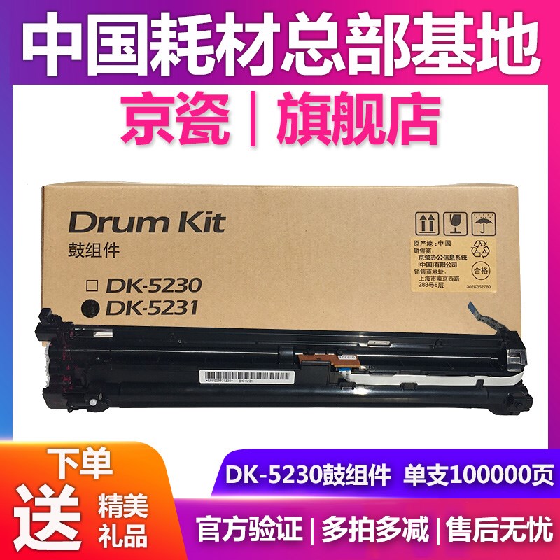原装京瓷DK-5230硒鼓P5021cdn/P5021cdw 黑色 彩色硒鼓 DK-5231