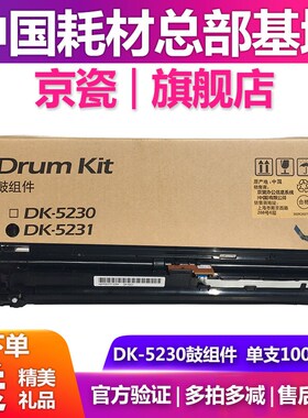 原装京瓷DK-5230硒鼓P5021cdn/P5021cdw 黑色 彩色硒鼓 DK-5231
