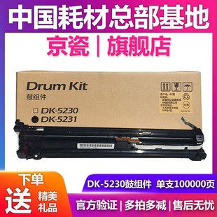 原装京瓷DK-5230硒鼓P5021cdn/P5021cdw 黑色 彩色硒鼓 DK-5231
