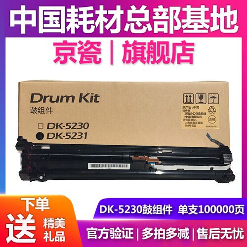 原装京瓷DK-5230硒鼓P5021cdn/P5021cdw 黑色 彩色硒鼓 DK-5231