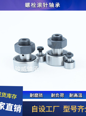 标准螺栓单列国产型滚针轴承凸轮随动器CFKR34568 121618202430-1