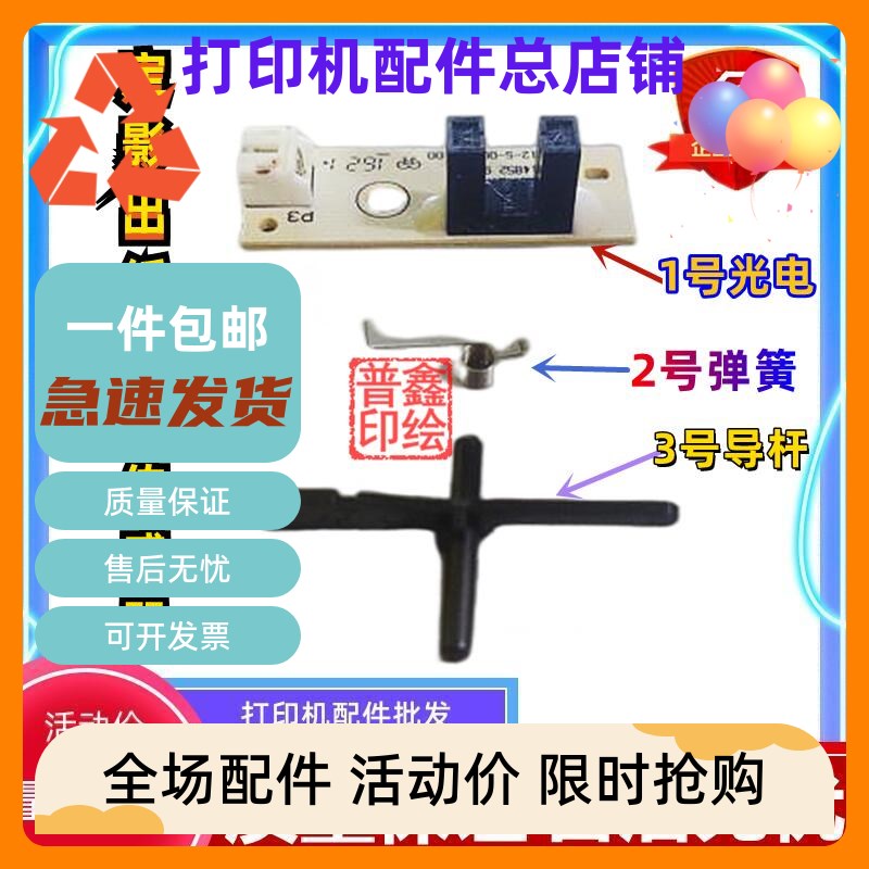 奔图P3022DWS P3022D P3060DW P3320D定影后盖出纸传感器M7105DN